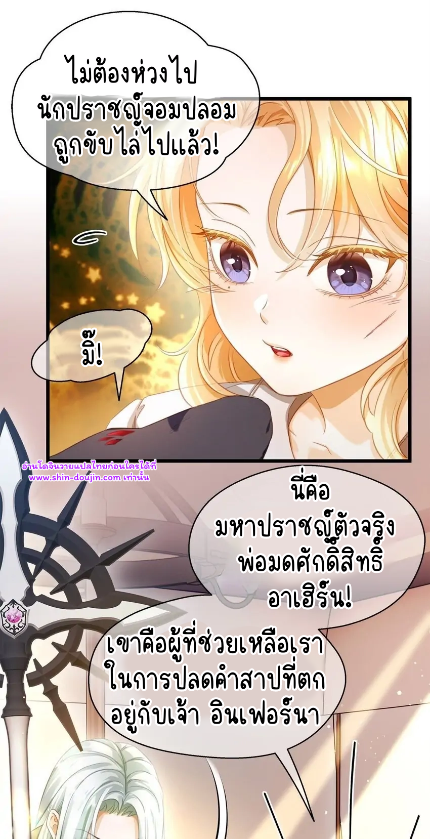 i was reborn as his highness the prince’s little evil dragon EP 13